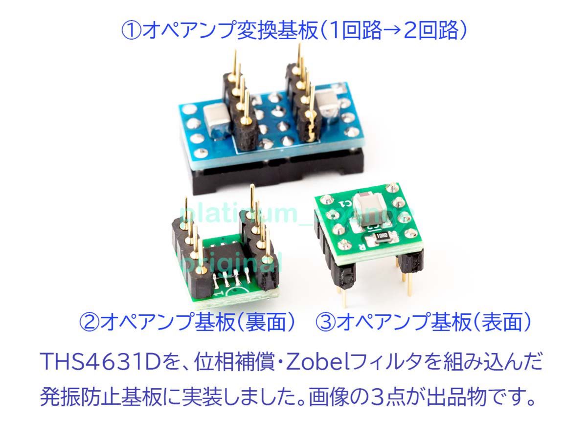 ★交換用オペアンプTHS4631D ２個 発振対策基板＋DIP変換基板セット(ゆうパケットポストmini発送)