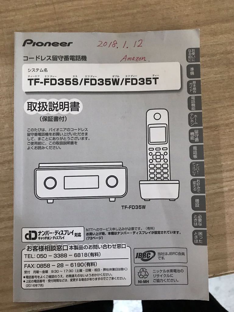12K【中古】Pioneer コードレス留守番電話機　TF-FD35W_画像6