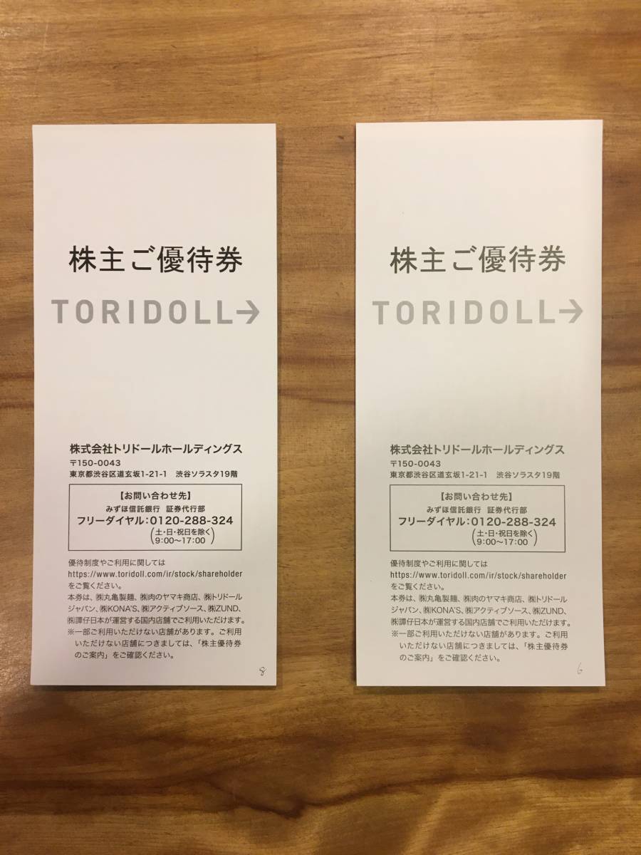 ☆株式会社トリドールホールディングス 株主優待券 7,000円分(4000円+3000円)☆ _画像1