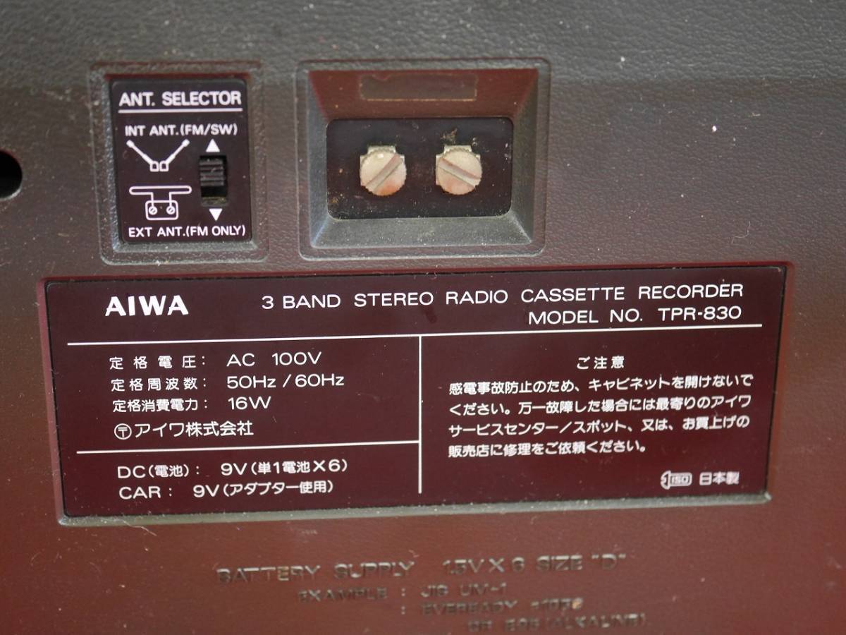 AIWA TPR-830 FM/MW/SW ３バンド ステレオラジオカセットレコーダー アイワ 昭和レトロ ラジカセ【ジャンク】_画像9