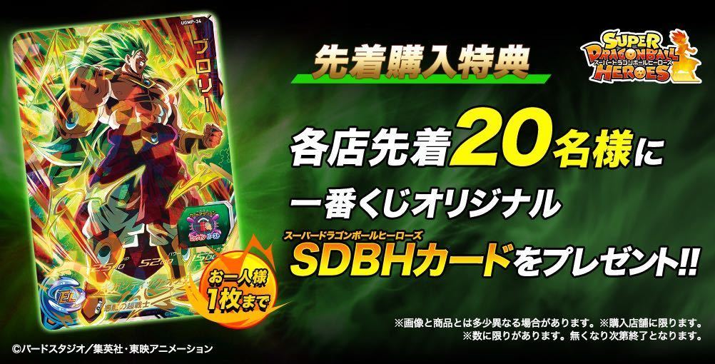 一番くじ ドラゴンボール SUPER DRAGONBALL HEROES 5th MISSION A賞、B