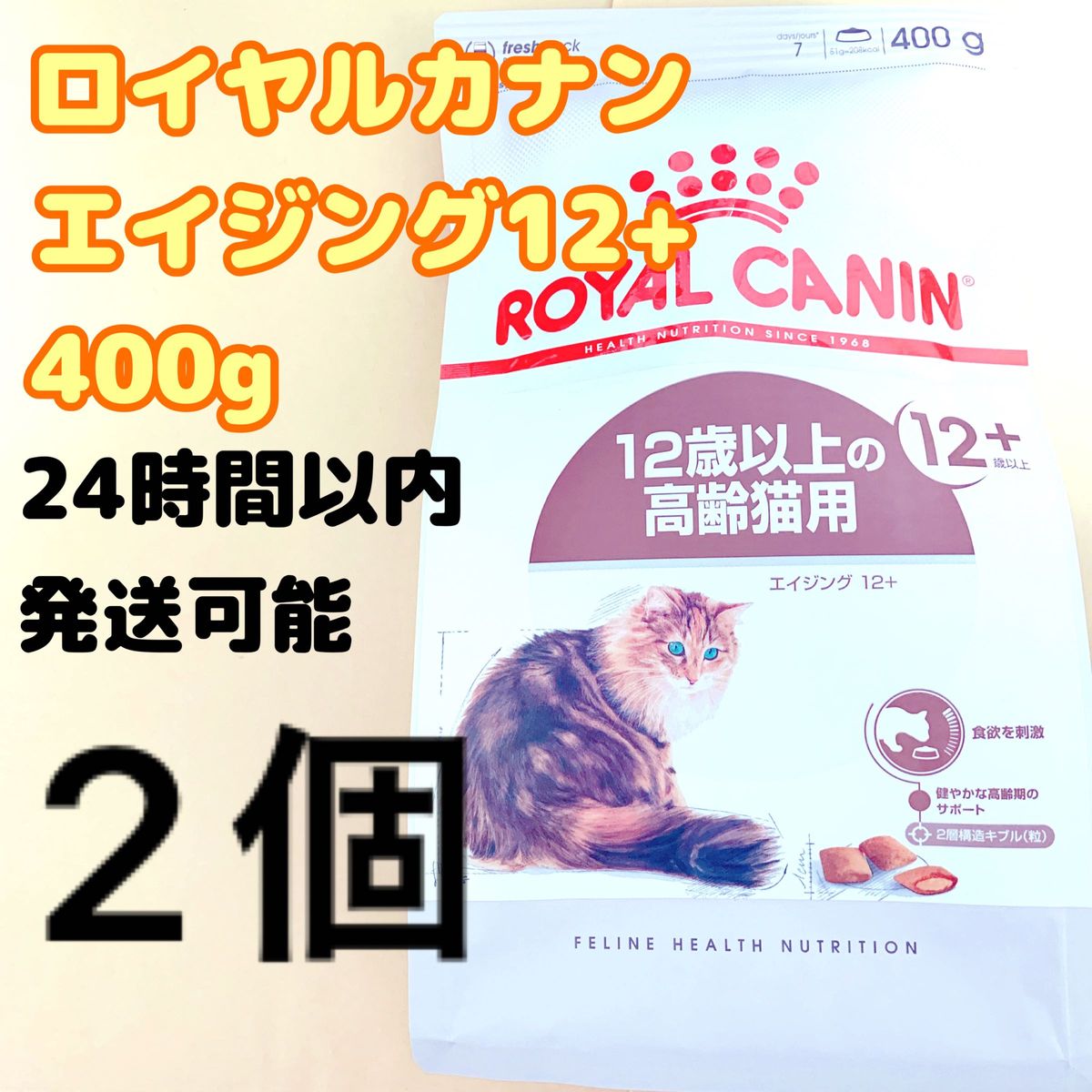 ロイヤルカナン 猫用エイジング 12 2kg 歯のトラブル 12歳以上の高齢猫