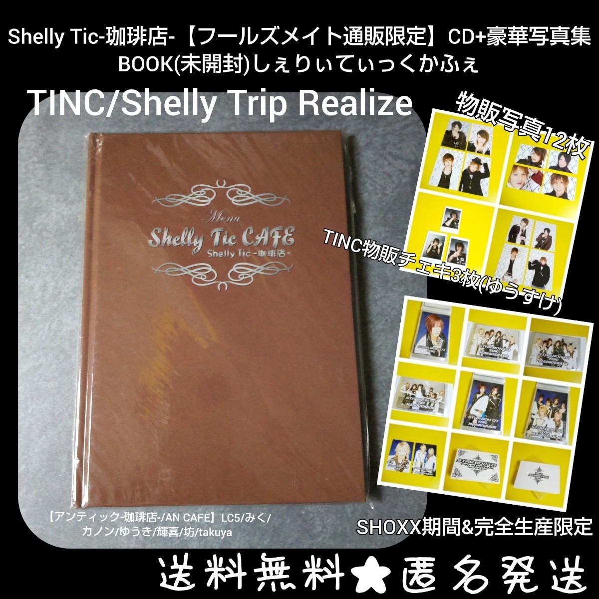 レア☆Shelly Tic-珈琲店-【フールズメイト通販限定】CD等☆V系 レア☆Shelly Tic-珈琲店-【フールズメイト通販限定】CD等☆V系
