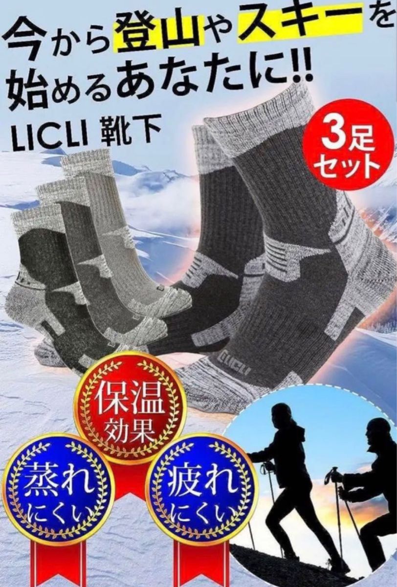 靴下 メンズ 3足セット 24.5~28cm 登山 スキー ハイソックス キャンプ アウトドア 3色 冬 保温 蒸れにくい