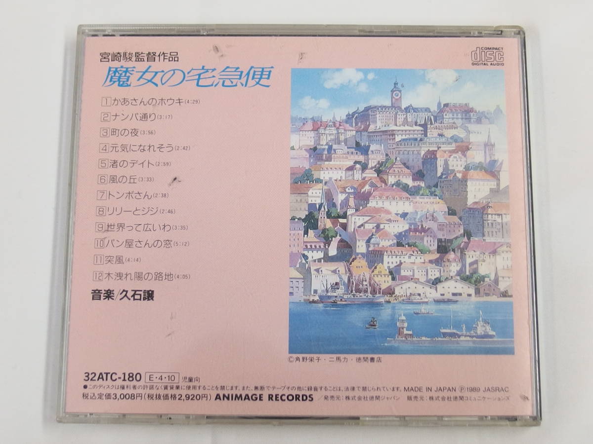 CD / 宮崎駿監督作品 / 魔女の宅急便 / イメージ・アルバム / 『M20』 / 中古の画像2