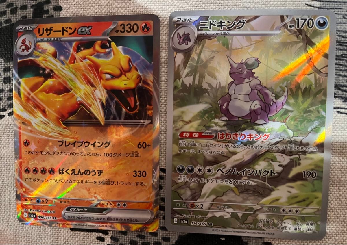 ポケモンカード 151 ニドキング/リザードン ポケモンカード ポケモンカード 151 ニドキング/リザードン ポケモンカード
