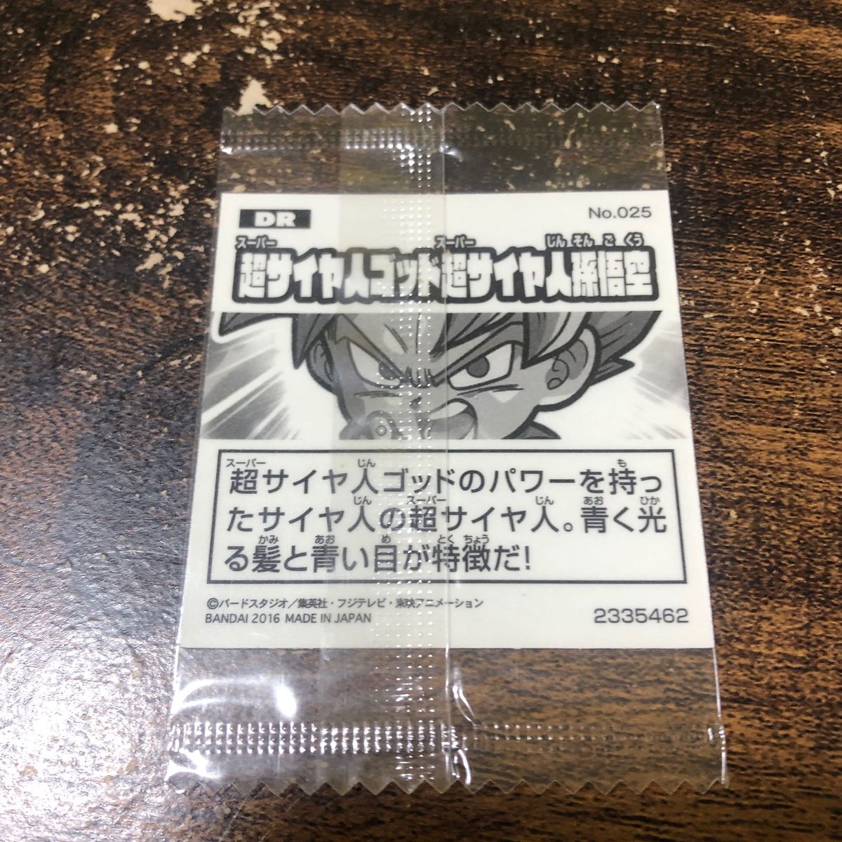 ドラゴンボール 超戦士シールウエハースZ 最強のサイヤ人｜発売