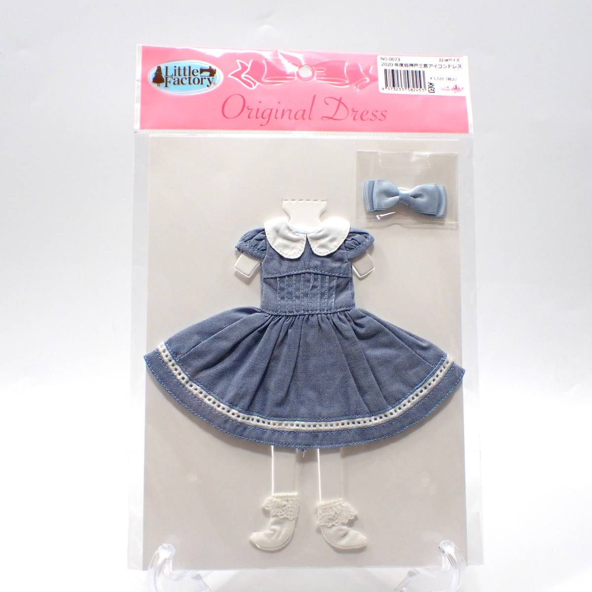 リカちゃんキャッスル☆ドレス お人形 ドール アウトフィット 22cmサイズ LICCA CASTLE 1321
