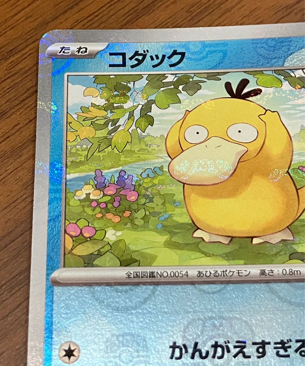 マスターボールミラー コダック ポケモン151 ポケモンカード マスターボールミラー コダック ポケモン151 ポケモンカード