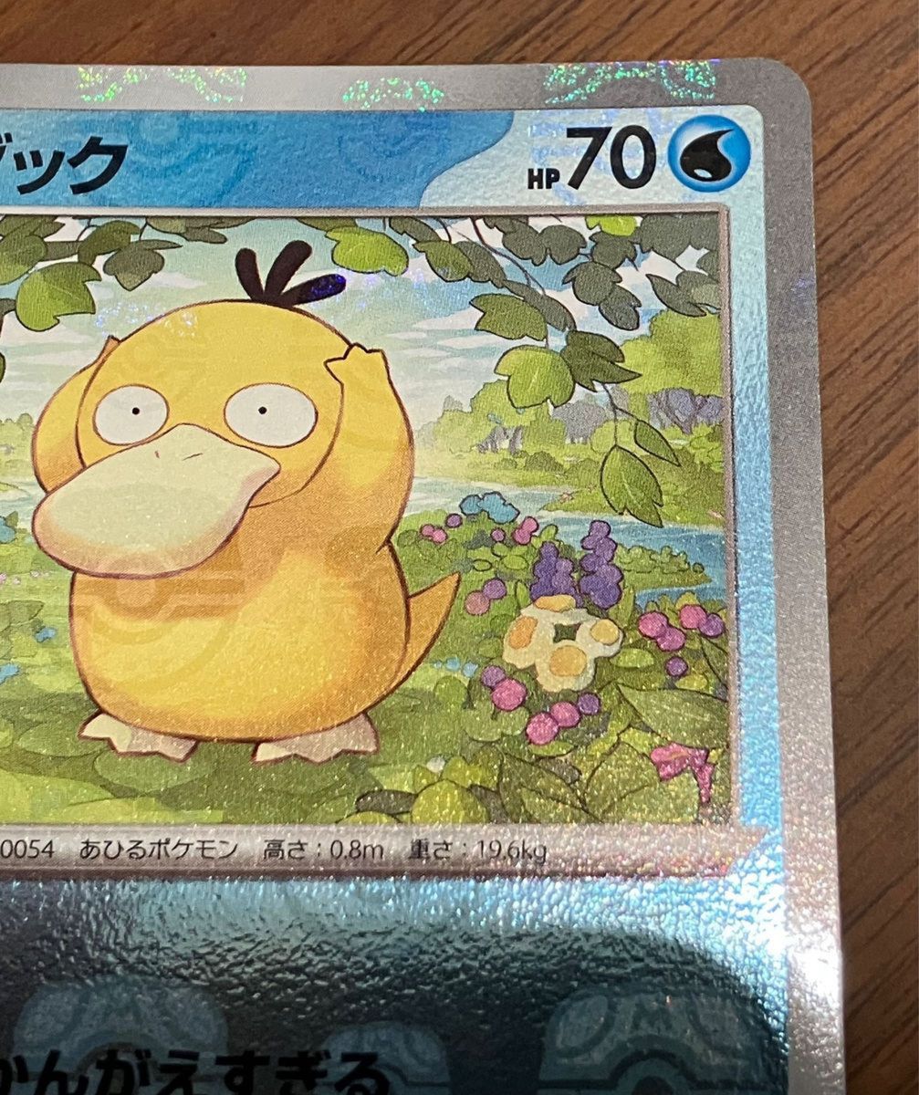 マスターボールミラー コダック ポケモン151 ポケモンカード マスターボールミラー コダック ポケモン151 ポケモンカード