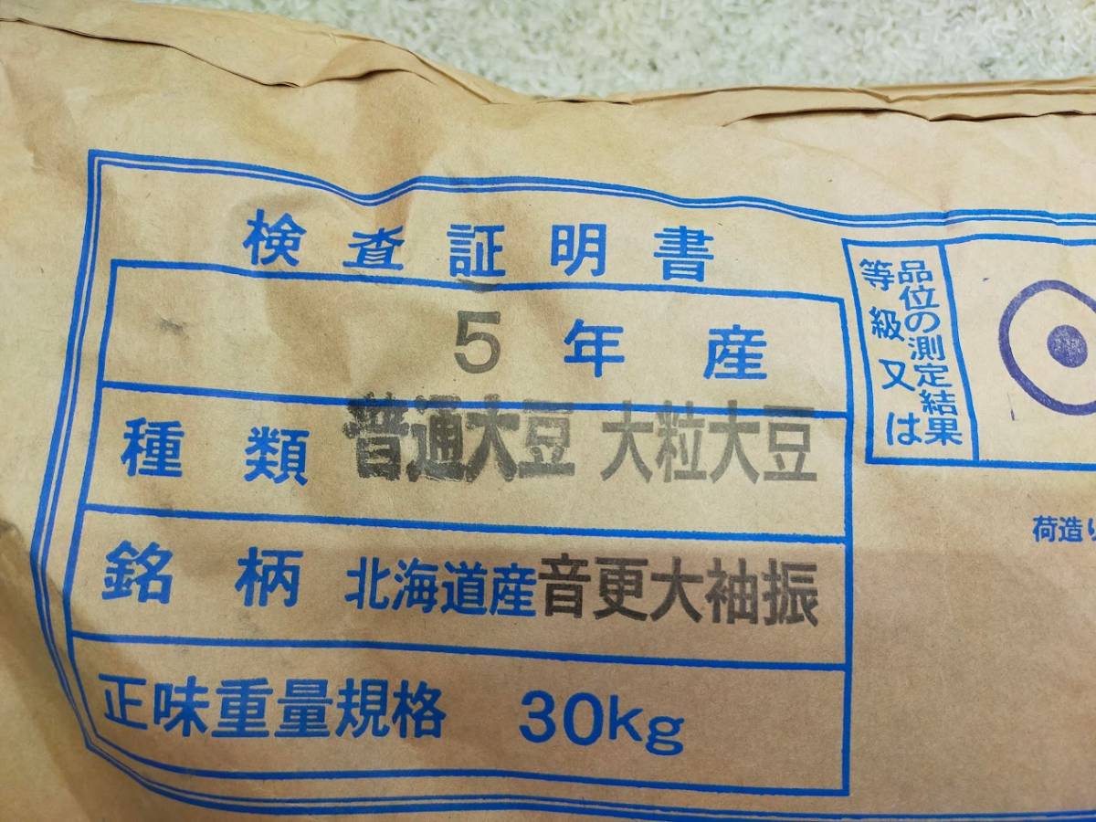 *0 free shipping . peace 5 year production legume. genuine Hokkaido Tokachi .. large grain sound . large sleeve . large legume 10Kg(5Kg×2)0