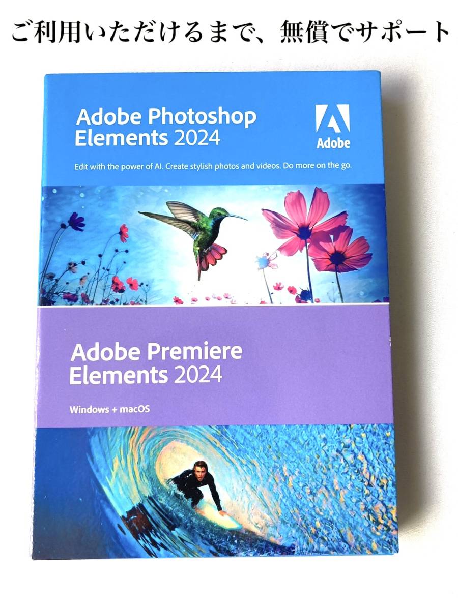 新品即決!Adobe Photoshop Elements & Premiere Elements 2021 新品即決!Adobe Photoshop Elements & Premiere Elements 2021