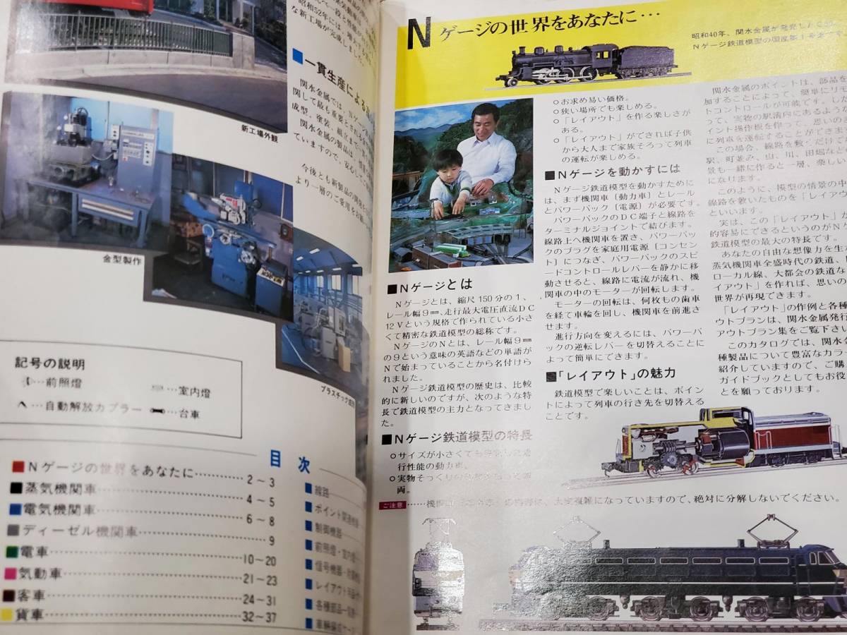 KATO 古いカタログ7冊まとめてセット 関水金属 Nゲージ KATO 古いカタログ7冊まとめてセット 関水金属 Nゲージ