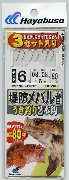 Hayabusa ハヤブサ 堤防メバル 五目 うき釣リ2本鈎 6号 ハリス0.8号 3セット入り HE200 新品未使用_画像1