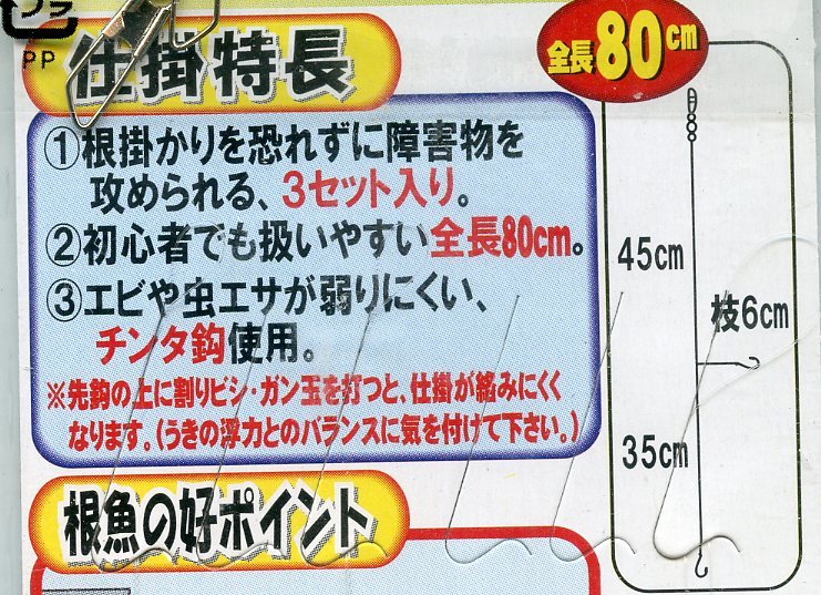 Hayabusa ハヤブサ 堤防メバル 五目 うき釣リ2本鈎 6号 ハリス0.8号 3セット入り HE200 新品未使用_画像3