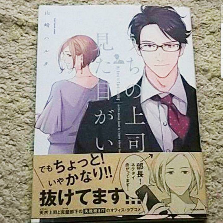 漫画『うちの上司は見た目がいい』山崎ハルタ《帯付き》天然上司と完璧部下のラブコメ_画像3