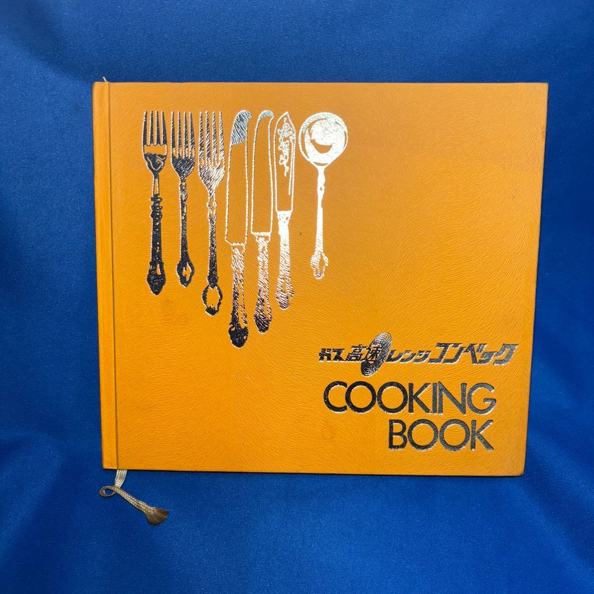 レシピブック 大阪ガス ガス高速レンジ コンベック COOKING BOOK レシピブック 大阪ガス ガス高速レンジ コンベック COOKING BOOK