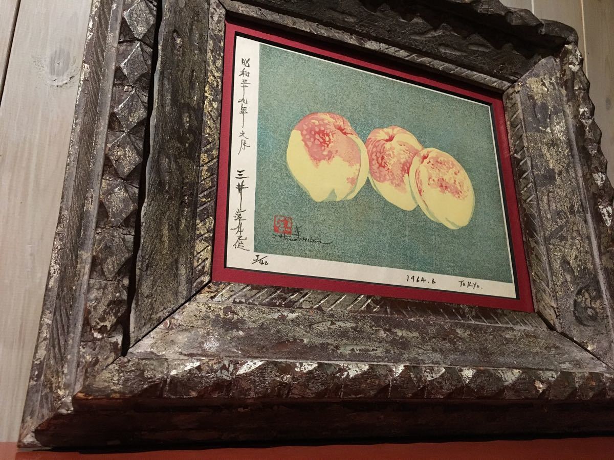 日本画家 三井淳生「 1964年作 桃の図 木版画 9/40」1929~2000年 本物