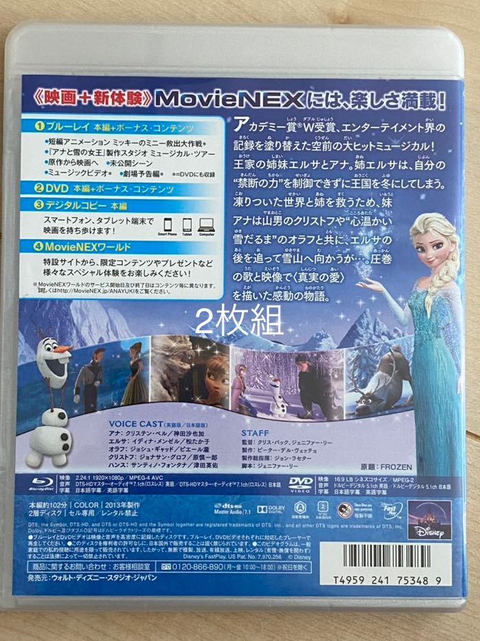 アナと雪の女王 MovieNEX DVD Blu-ray ディズニー_画像2