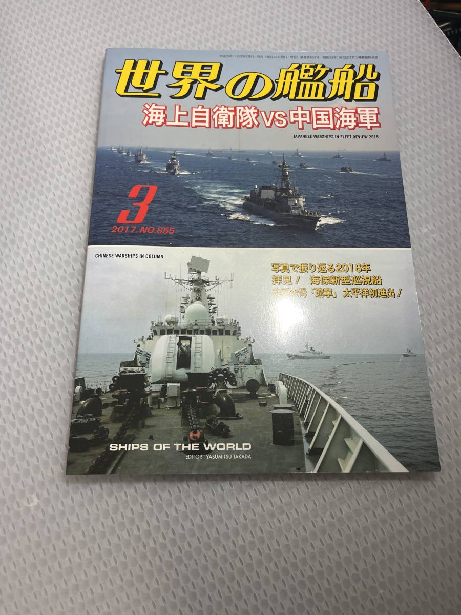  world. . boat 2017 year 3 month number No.855 empty . self ..VS China navy #c