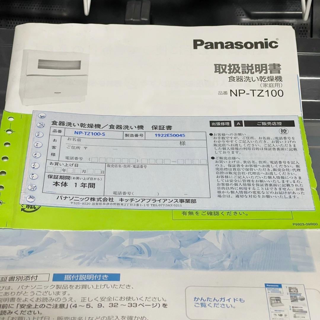 Panasonic NP-TZ100-S 排水 給水ホース 保証書 食器洗い機 食洗 Panasonic NP-TZ100-S 排水 給水ホース 保証書 食器洗い機 食洗