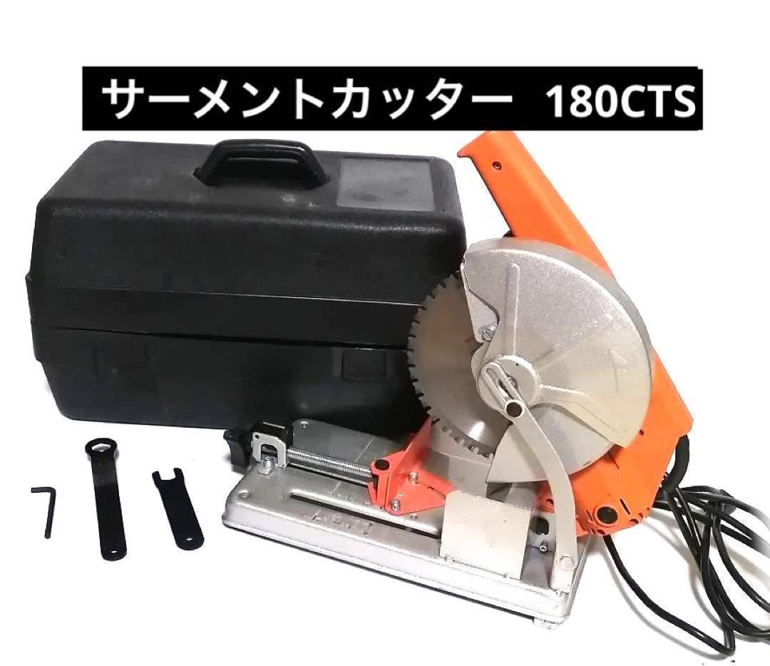 イクラ サーメットチップソーカッター IS-CTC180N 大工 左官 DIY イクラ サーメットチップソーカッター IS-CTC180N 大工 左官 DIY