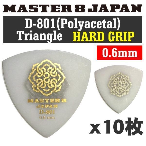 *MASTER8 JAPAN D-801 D801S-TR060 10 шт. комплект * новый товар / почтовая доставка 