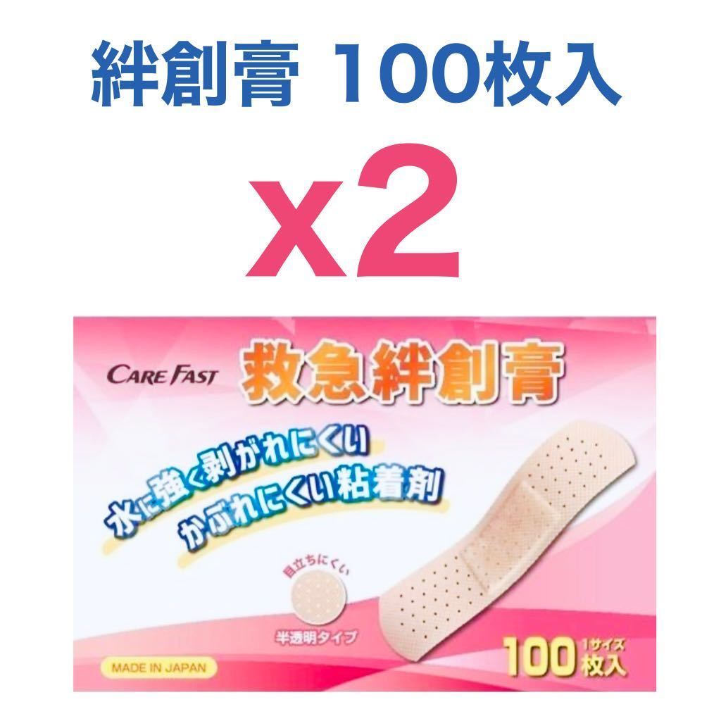 【２個セット】東洋化学 ケアファスト（Care Fast）救急絆創膏 キュアテープ 100枚入の画像1