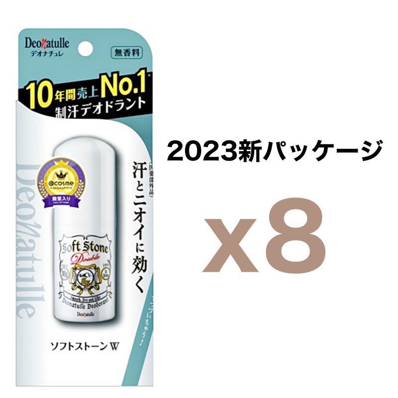 【外箱なし】８個セット デオナチュレ ソフトストーン W スティック 無香料 20g｜シービック 直ヌリ ワキ用デオドラントスティック_画像1