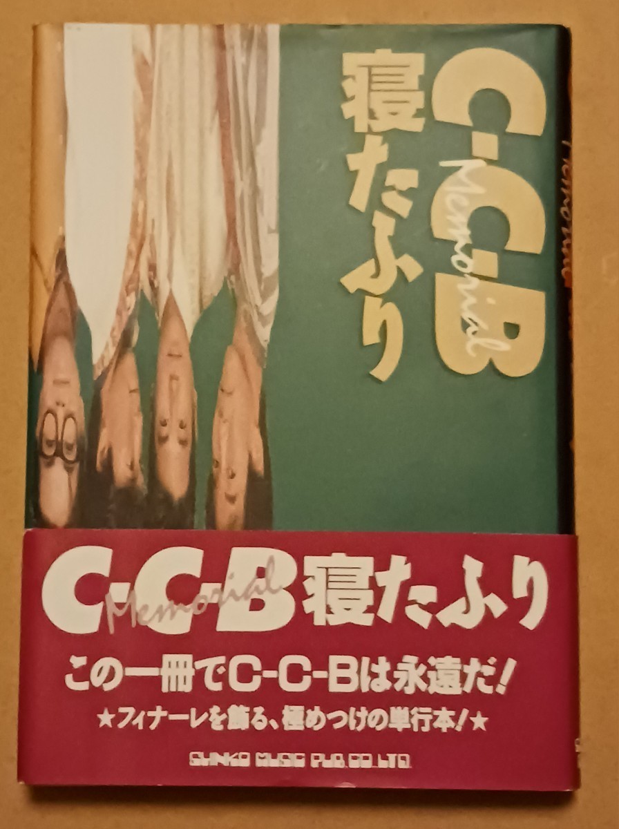 CCB　寝たふり_画像1