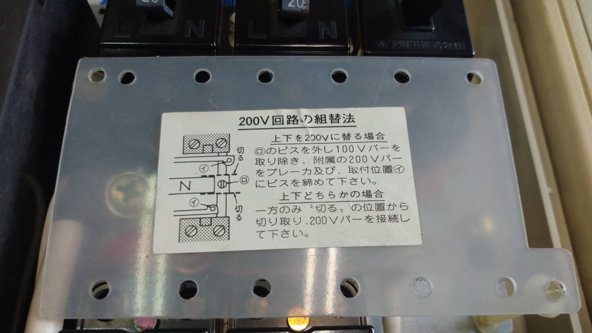 分電盤 配電盤 盤 ブレーカー 単3 単2 100ボルト 200ボルト 動作確認 40A 20A 5回路 ナショナル 日新電工 仮説 増設 増設ブレーカー QJA10の画像3