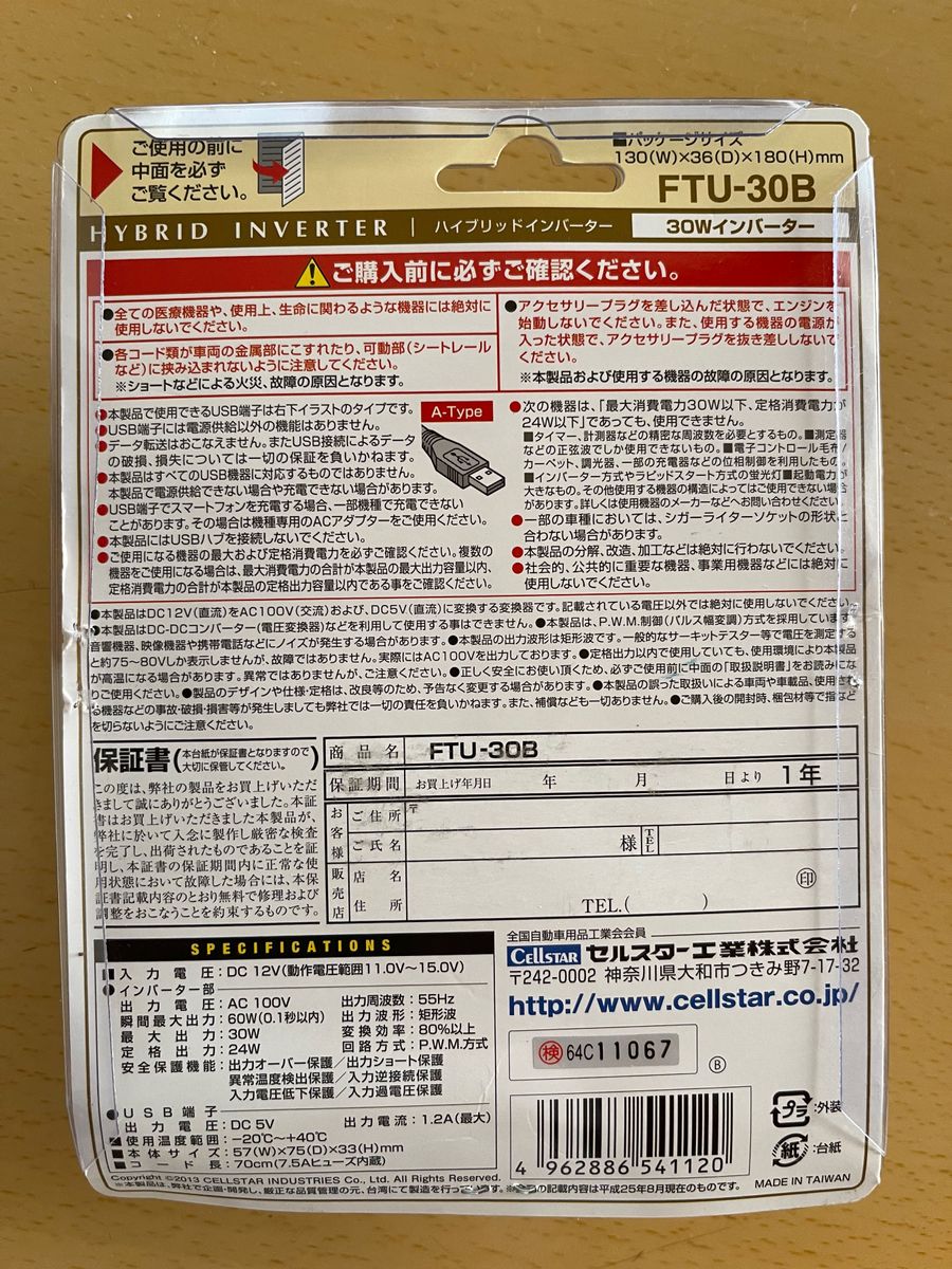 新品未使用_セルスター CELLSTAR  FTU-30B DC/ACインバーターDC12V車専用USB対応24Wコード長70cm