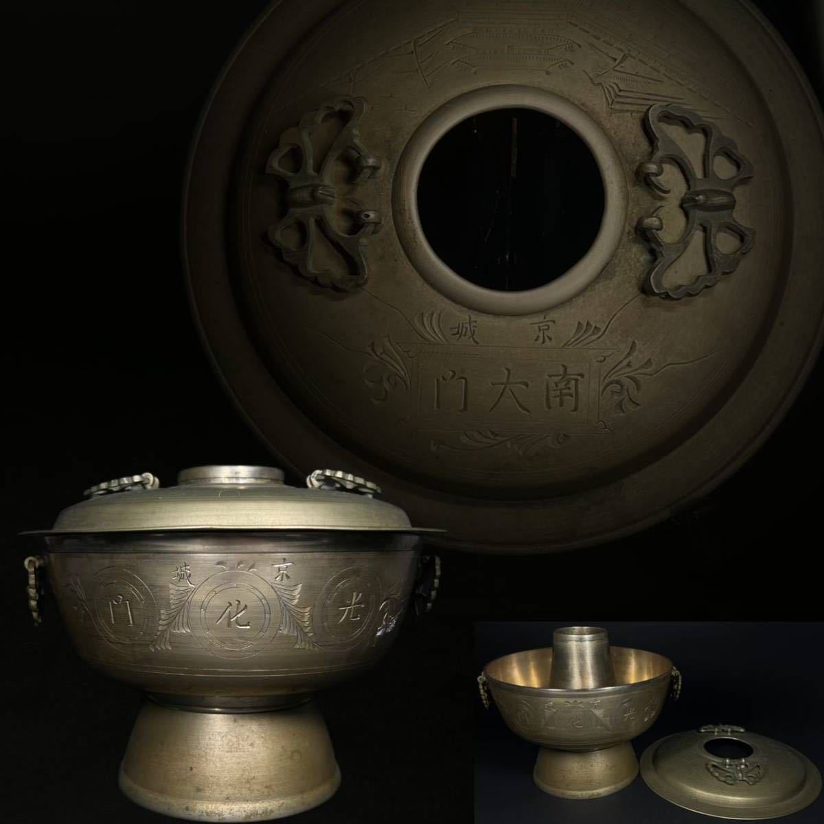 銅鍋　中国美術　時代　京城　細工彫刻　両手　しゃぶしゃぶ鍋　銅製　重さ1993g 直径22.5cm_画像1
