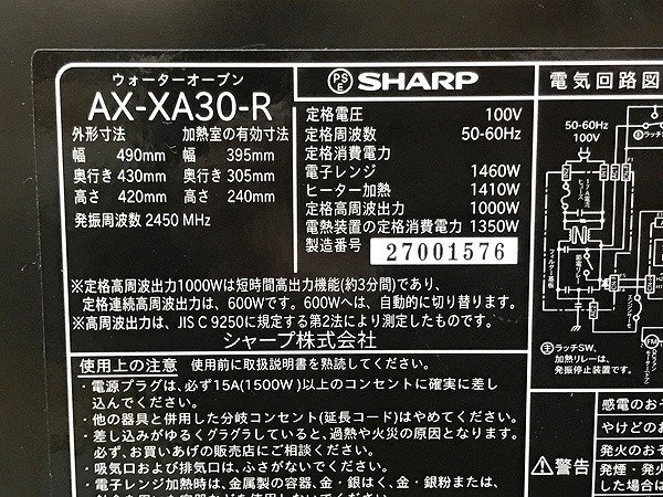AQG09899SGM 未使用訳あり SHARP ウォーターオーブン ヘルシオ AX-XA30-T 2023年製 直接お渡し歓迎_画像9