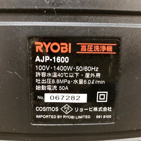 LYG03748SGM ★未使用★ RYOBI リョービ 高圧洗浄機 AJP-1600 パイプクリーニングキット 延長高圧ホース付き 直接お渡し歓迎_画像6