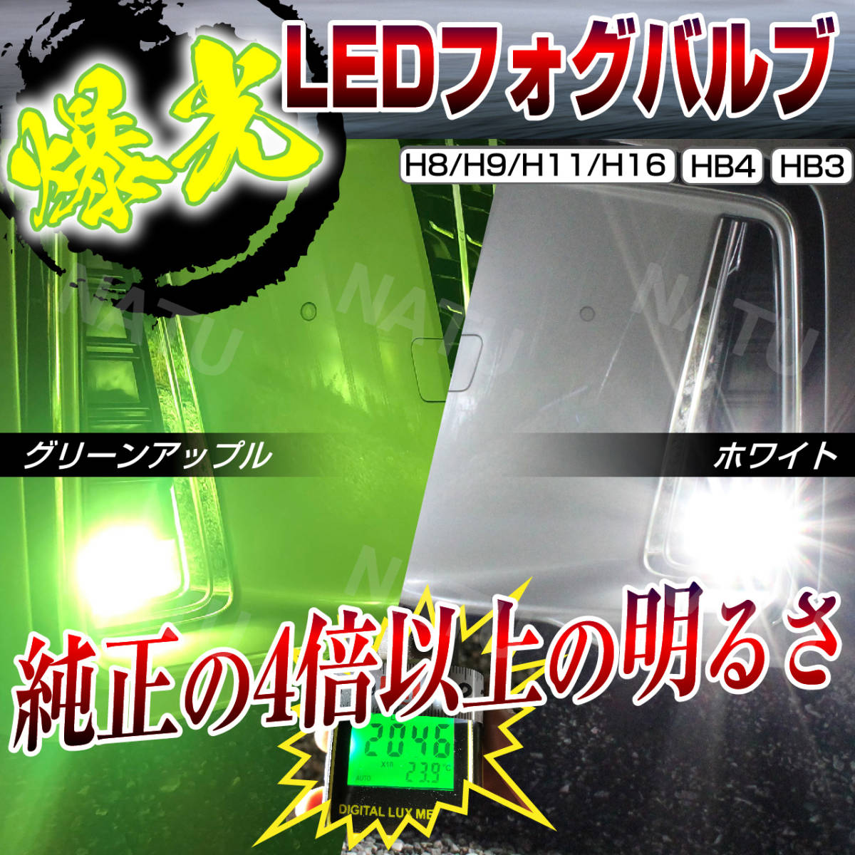 LEDフォグランプ 2色切替式 グリーンアップル & ホワイト HB4 フォグライト 2色切り替え カラーチェンジ ライムグリーン 大特価_画像1