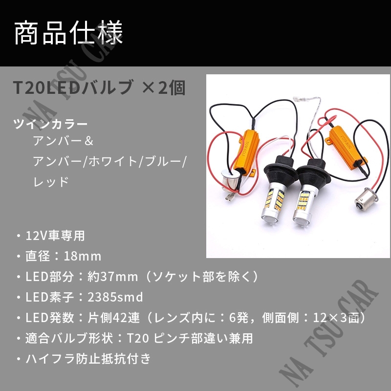 アンバー &アンバー ハイフラ防止抵抗付きソケット T20 LED ウインカーポジション キット ピンチ部違い 42SMD 送料無料_画像5