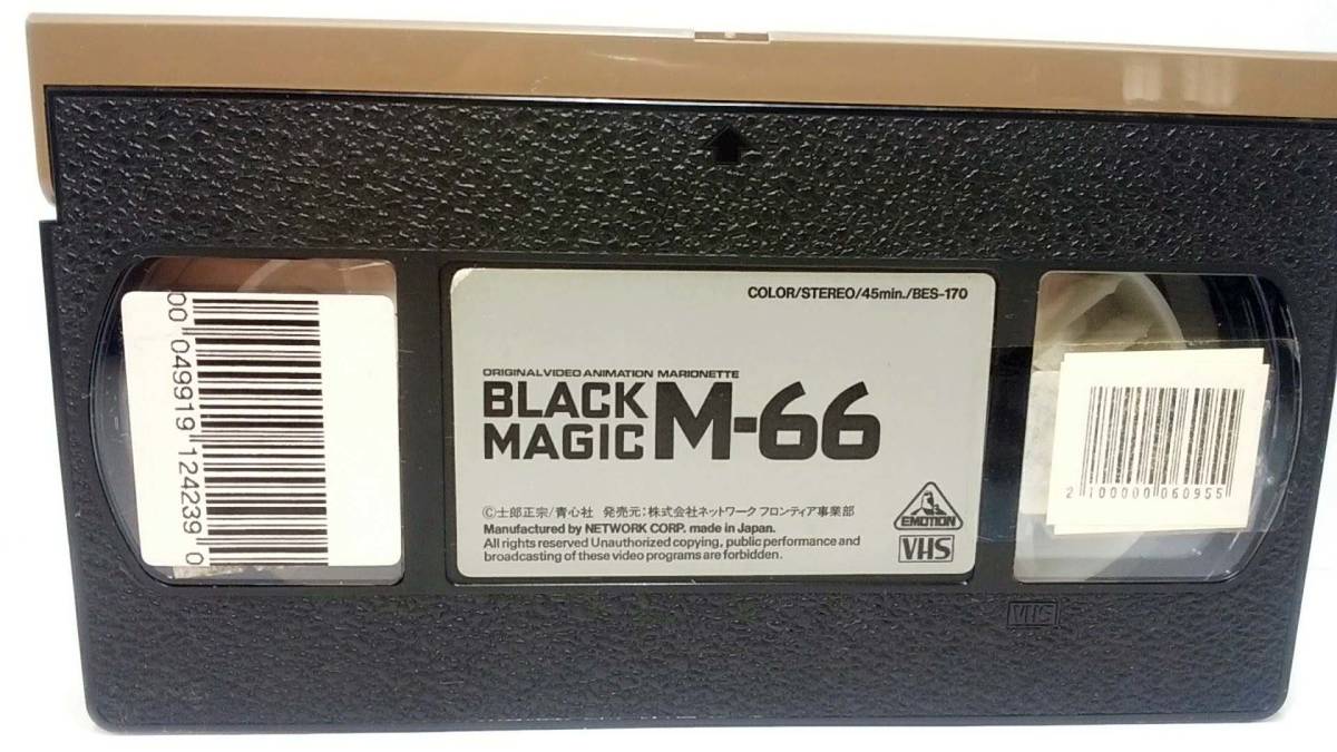 VHS BLACK MAGIC M-66 Shirow Masamune /VHS　ブラックマジックM-66　士郎正宗　オリジナル・ビデオ・アニメーション　レンタル落ち。_画像9