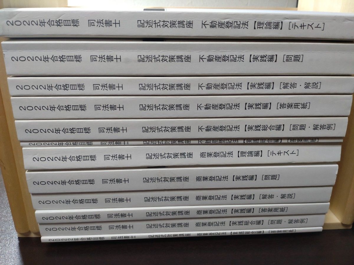 司法書士 記述式対策講座テキスト 姫野講師 2022年合格目標 TAC 司法書士 記述式対策講座テキスト 姫野講師 2022年合格目標 TAC