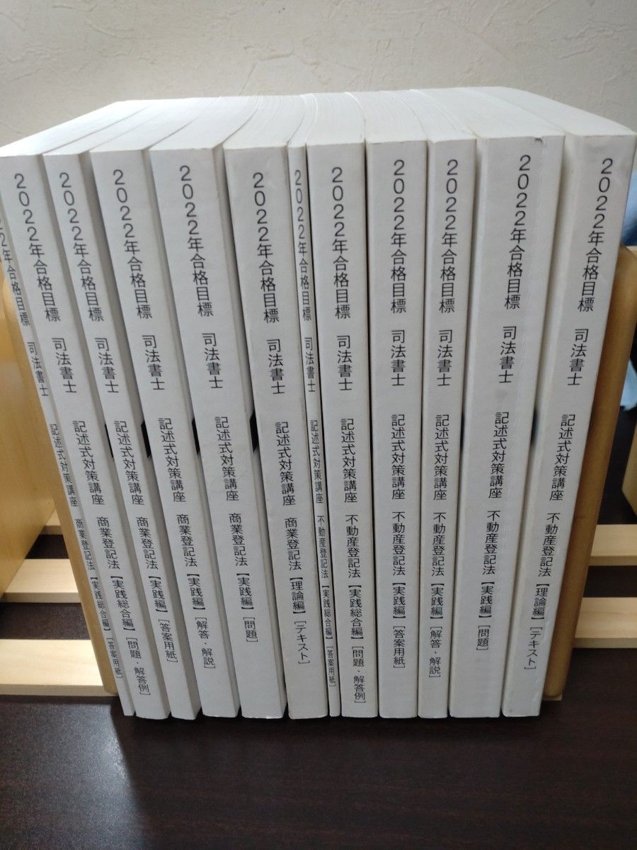 司法書士 記述式対策講座テキスト 姫野講師 2022年合格目標 TAC 司法書士 記述式対策講座テキスト 姫野講師 2022年合格目標 TAC