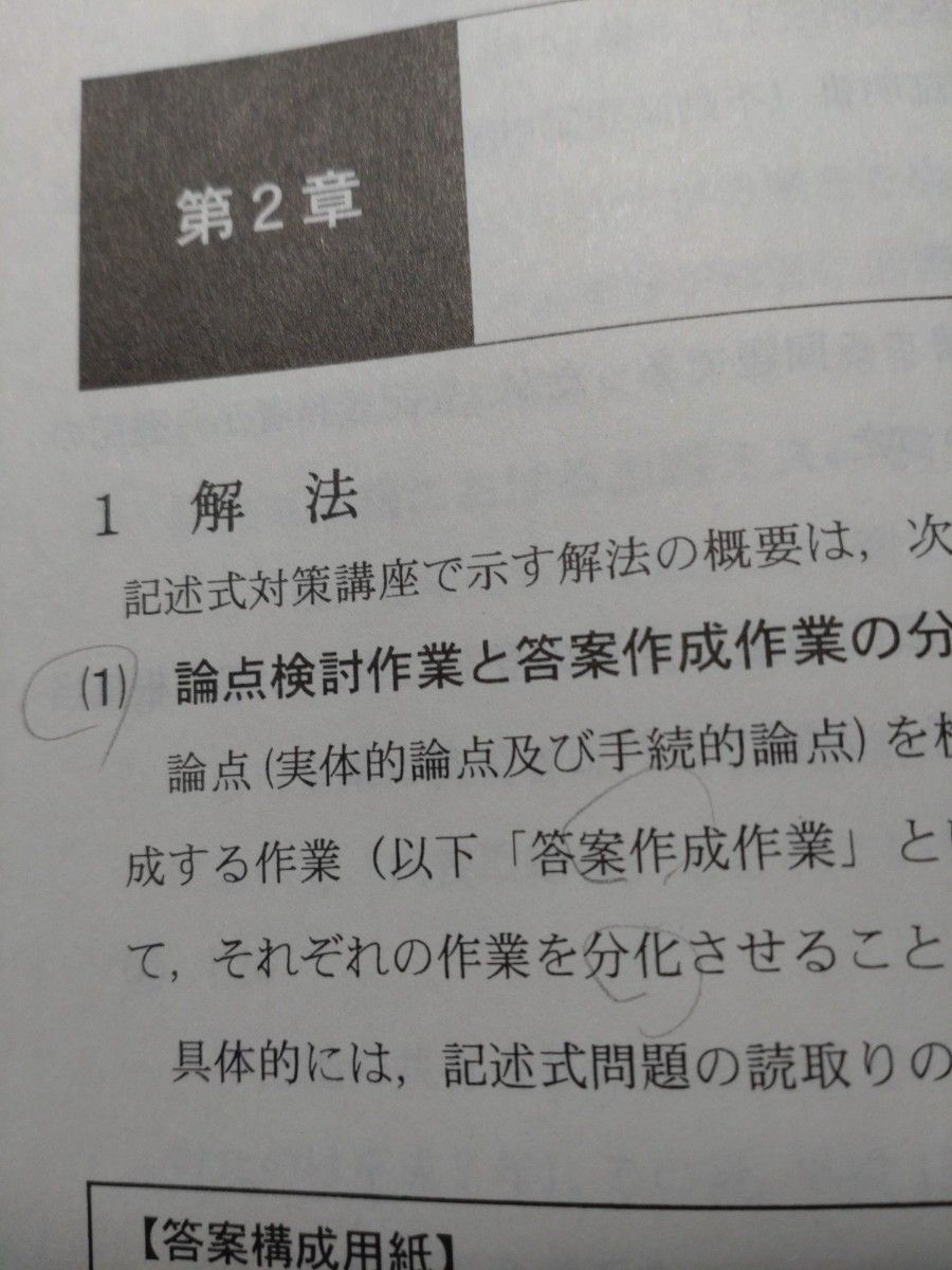 司法書士 記述式対策講座テキスト 姫野講師 2022年合格目標 TAC 司法書士 記述式対策講座テキスト 姫野講師 2022年合格目標 TAC