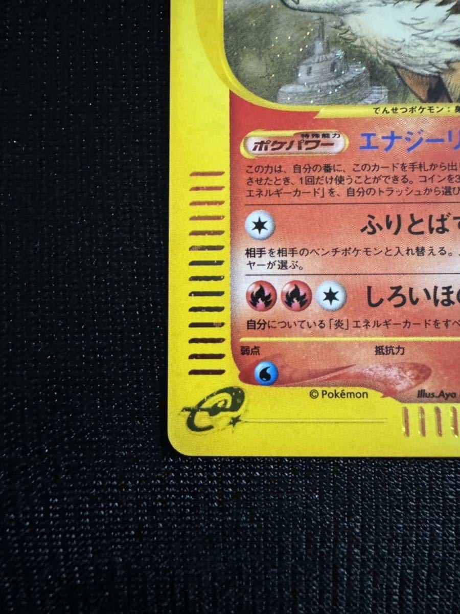 ポケモンカードe ウインディ 017/088 神秘なる山 1ED キラ ホロ カードe ポケカ Pokemon Japanese Arcanine 1円スタート_画像3