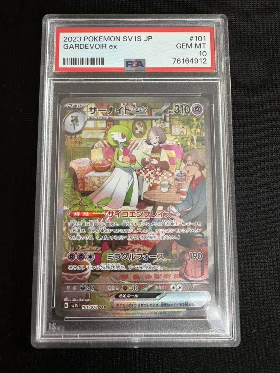 PSA10 サーナイトex SAR 101/078 Gardevoir ポケモンカード Pokemon Japanese Holo Foil PSA鑑定 1円スタート