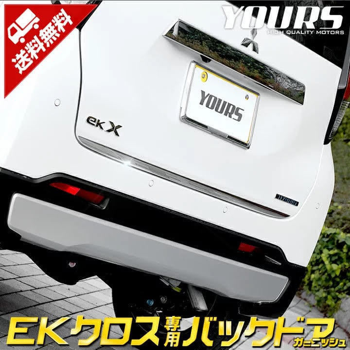 ★ユアーズ★　eKクロス 専用 メッキ ガーニッシュ パーツ アクセサリー バックドアガーニッシュ 1PCS 送_画像1