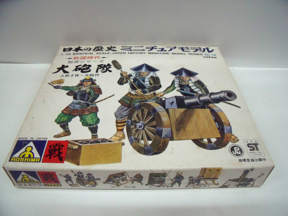 アオシマ　1/35　日本の歴史ミニチュアモデル　戦国時代　大砲隊_画像2