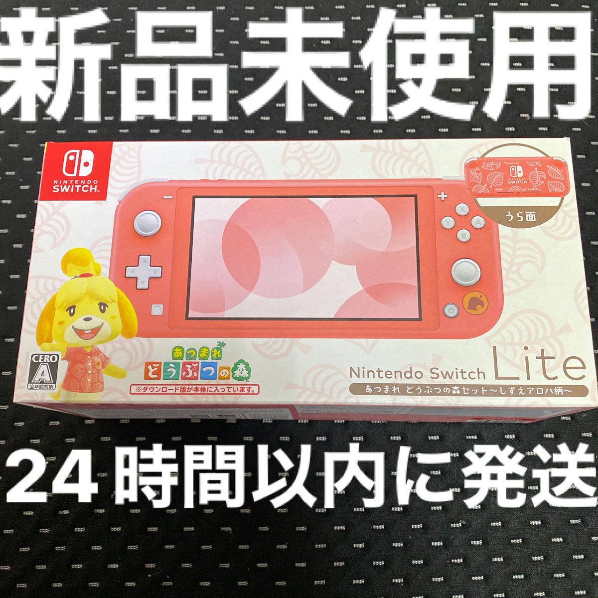 新品未開封】Nintendo Switch あつまれ どうぶつの森セット - ゲーム