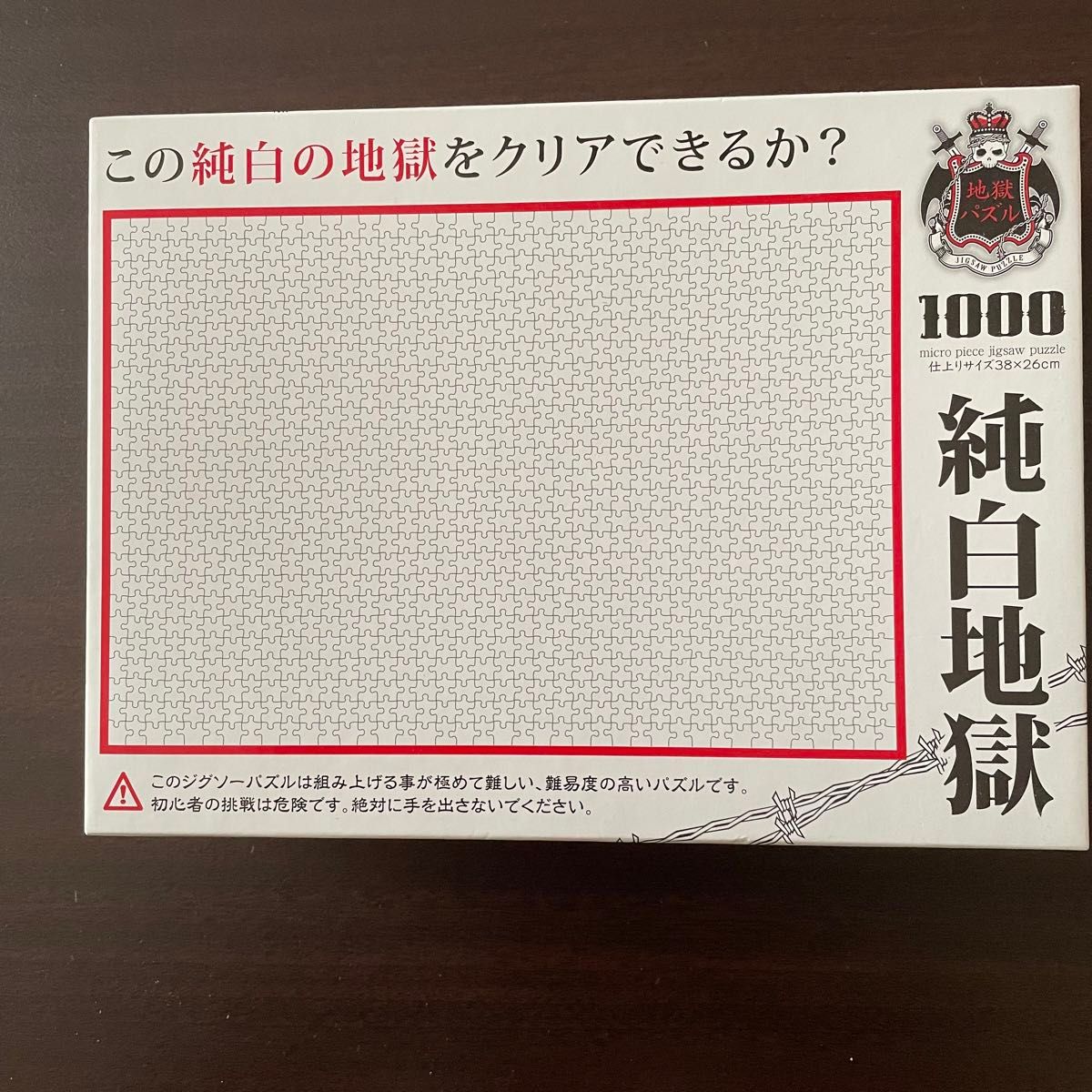 パズル　純白地獄　1000ピース　仕上がりサイズ38×26cm