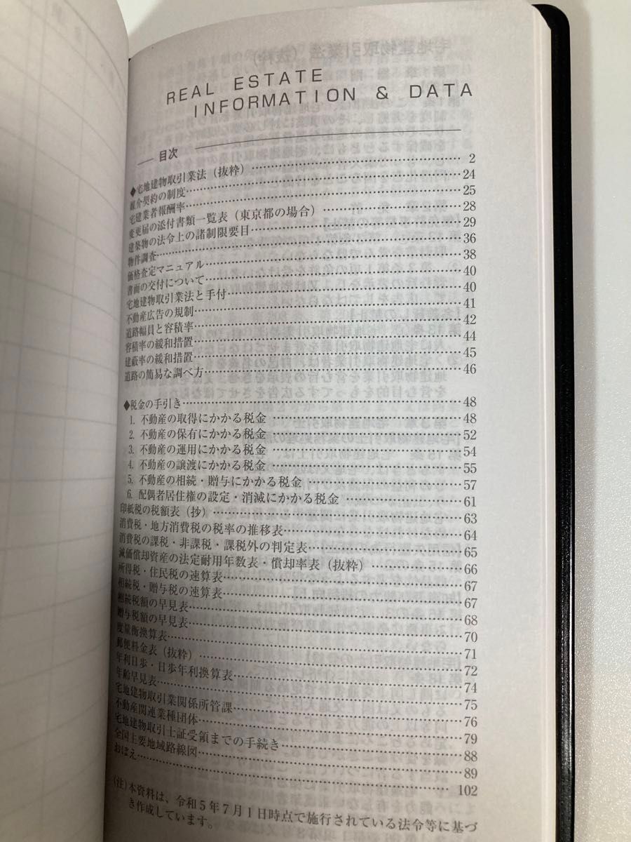 2024  東京カンテイ　ビジネス手帳　手帳　企業　◆サイズ：約16.5×9cm