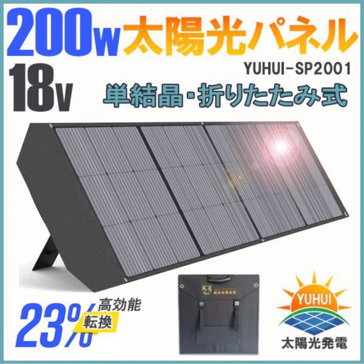 ソーラーパネル 200W 折り畳み式 18Vソーラーチャージャー 高 ソーラーパネル 200W 折り畳み式 18Vソーラーチャージャー 高