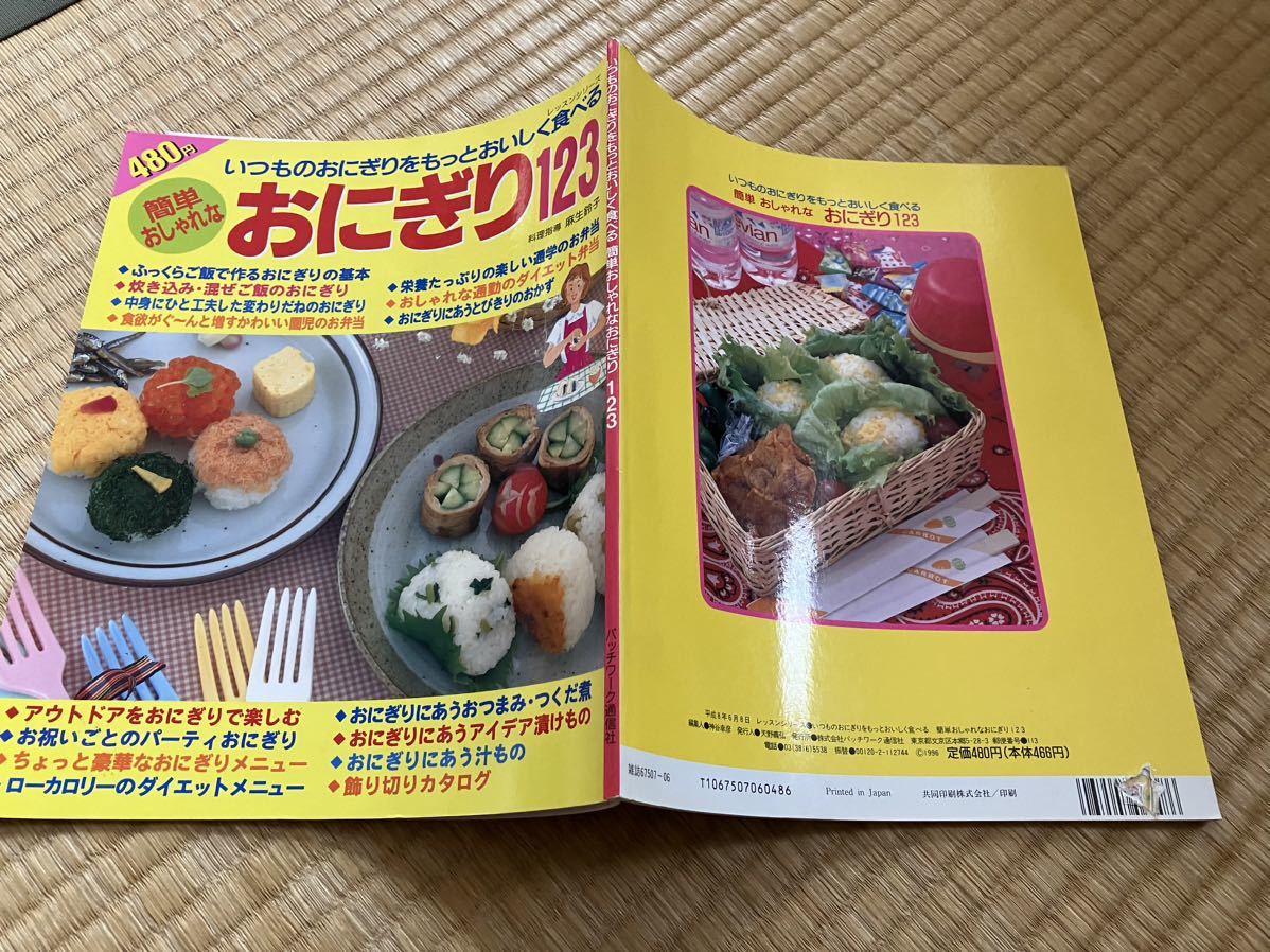 * free shipping! rice ball onigiri. book@* rice ball onigiri. contents * rice ball onigiri .... thing * outdoor .. present rice ball *